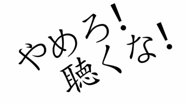 SLAVE.V-V-R やめろ！買うな！ やめろ！聴くな！ (Yamero! Kikuna!) | Vocaloid Wiki | Fandom