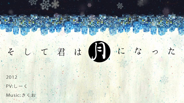 そして君は月になった Soshite Kimi Wa Tsuki Ni Natta Vocaloid Wiki Fandom