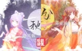 秋分