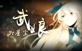 Image of "武娘 (Wǔ Niáng)/H.K.Kun"