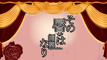 Image of "その唇は媚薬なり (Sono Kuchibiru wa Biyaku Nari)"