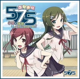 Image of "「うた結い575」小豆と抹茶 きゃらそんこれくしょん!! (「Uta Yui 575」 Azuki and Matcha Character Song Collection!!)"