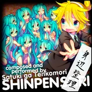 Shinpenseiri album.jpg (198 KB) Shinpenseiri