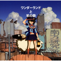 ワンダーランドと羊の歌 (Wonderland to Hitsuji no Uta) (album 