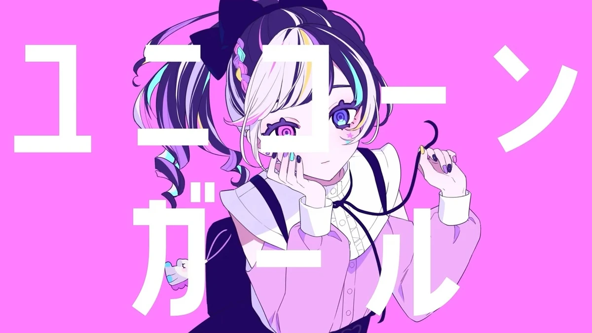 ユニコーンガール (Unicorn Girl) | Vocaloid Wiki | Fandom