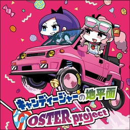 Image of "キャンディージャーの地平面 (Candy Jar no Chiheimen)"