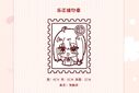 2020 Ling stamp; illust. Zhu Nan Bao