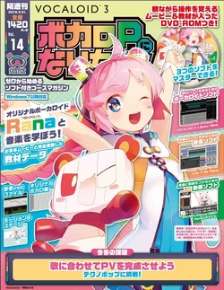 ボカロPになりたい！ (Vocalo-P ni Naritai) | Vocaloid Wiki | Fandom