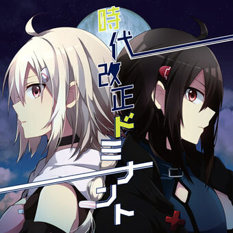 Jidai Kaisei Dominant 時代改正ドミナント Vocaloid Wiki Fandom Jidai Kaisei Dominant 時代改正ドミナント Vocaloid Wiki Fandom