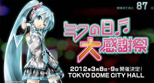 Miku no Hi Dai Kanshasai 39's Giving Day | Vocaloid Wiki | Fandom Miku no Hi Dai Kanshasai 39's Giving Day | Vocaloid Wiki | Fandom