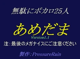 Image of "あめだま (Amedama)"