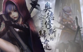 Image of "奥德修斯的归途 (Odysseus de Guītú)"