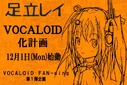 VOCALOID Adachi Rei Crowdfund Announcement