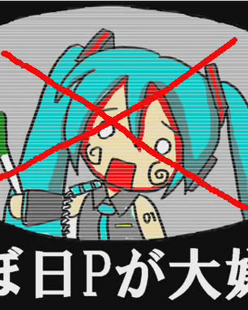 ほぼ日pが大嫌い Hobonichi P Ga Daikirai Vocaloid Wiki Fandom ほぼ日pが大嫌い Hobonichi P Ga Daikirai Vocaloid Wiki Fandom