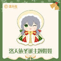 Tianyi 2019 Christmas plush