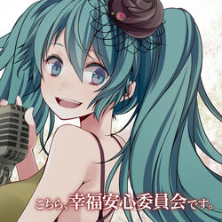 こちら、幸福安心委員会です。 = This is the happiness … こちら、幸福安心委員会です。【Hatsune Miku/UtataP