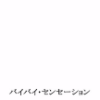 Hatsutaiken icon.png