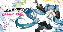 HATSUNE MIKU EXPO 2016 CHINA TOUR | Vocaloid Wiki | Fandom HATSUNE MIKU EXPO 2016 CHINA TOUR | Vocaloid Wiki | Fandom