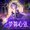 Mèng Wǔ Xīnxián: Qingxian's second official compilation