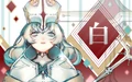 象牙塔少女