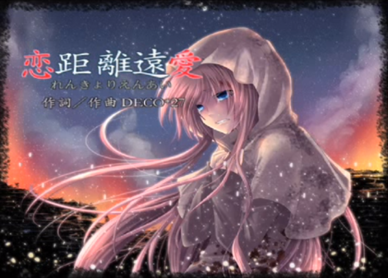 恋距離遠愛 Renkyori En Ai Vocaloid Wiki Fandom 恋距離遠愛 Renkyori En Ai Vocaloid Wiki Fandom
