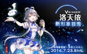 Tianyi V4 promotional poster for bilibili Macro Link 2016