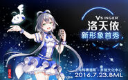 Tian Dian on the bilibili Macro Link 2016 promotional poster