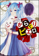 Cover art of the Karakuri Pierrot novel, illustrated by Tama