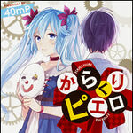 からくりピエロ Karakuri Pierrot Vocaloid Wiki Fandom