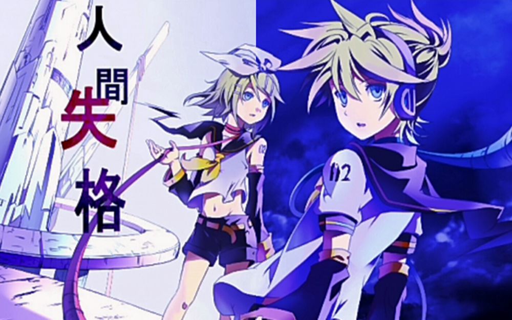 人間失格 (Ningen Shikkaku) | Vocaloid Wiki | Fandom 人間失格 (Ningen Shikkaku) | Vocaloid Wiki | Fandom