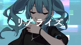Image of "リアライズ (Realize)"