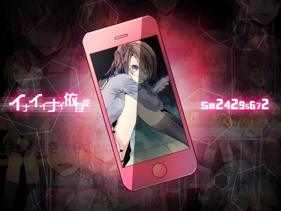 イナイイナイ依存症 Inaiinai Izonshou Vocaloid Wiki Fandom