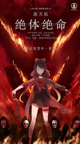 Image of "绝体绝命 (Jué Tǐ Jué Mìng)"