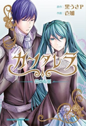 Cover of "Cantarella ~Poison of Blue~", by Ichika