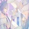 初心依然 icon.png