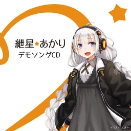 Image of "紲星あかりデモソングCD (Kizuna Akari Demo Song CD)"