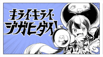 キライ キライ ジガヒダイ Kirai Kirai Jiga Hidai Vocaloid Wiki Fandom キライ キライ ジガヒダイ Kirai Kirai Jiga Hidai Vocaloid Wiki Fandom