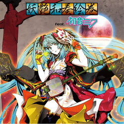 花楽里漫葉集 Feat 初音ミク Karakuri Man Yoshu Feat Hatsune Miku Vocaloid Wiki Fandom