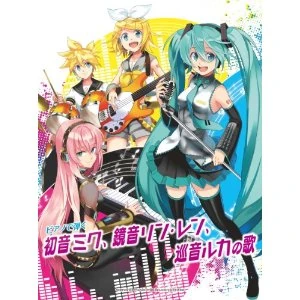 ピアノソロ 中級 ピアノで弾く 初音ミク、鏡音リン・レン、巡音ルカの 