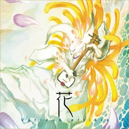 Image of "花 (Hana)"