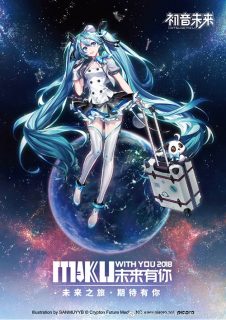 初音未来MIKU WITH YOU 2018 F:NEX(フェネクス) / 初音ミク「MIKU WITH YOU 2018」Ver. 1/7