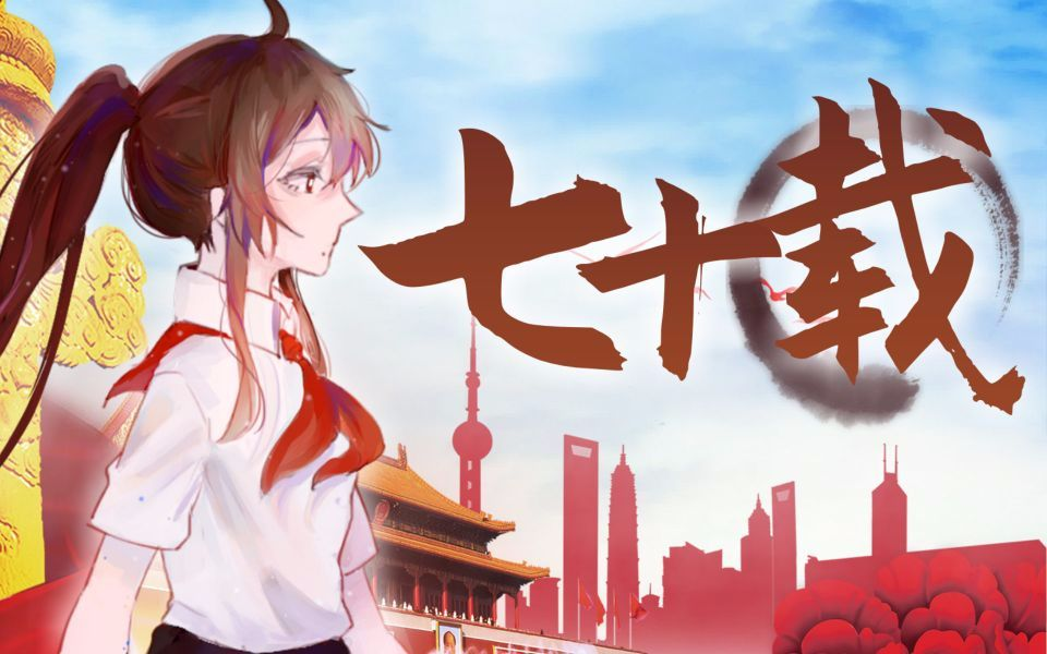 七十载(Qīshí Zǎi) | Vocaloid Wiki | Fandom