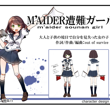 M Aider遭難ガール M Aider Sounan Girl Vocaloid Wiki Fandom