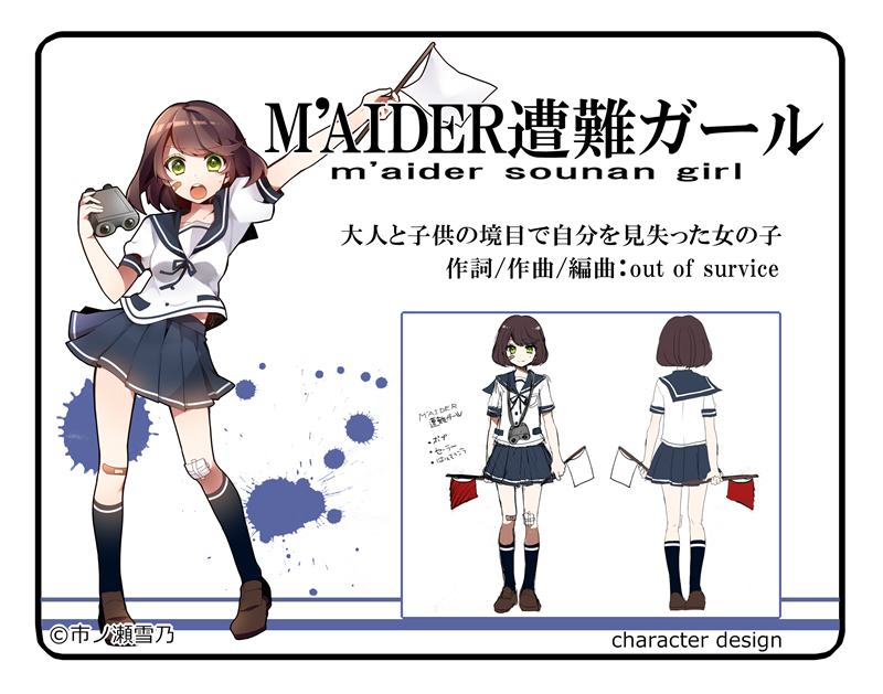 M Aider遭難ガール M Aider Sounan Girl Vocaloid Wiki Fandom