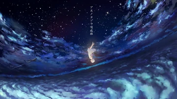 あの日の夕日 アスノヨゾラ哨戒班 (Asu no Yozora Shoukaihan) | Vocaloid Wiki | Fandom