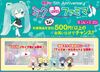 Miku al FamilyMart con lo slogan "Miku Ama FamilyMart"