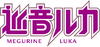 Logo di Megurine Luka