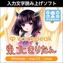Tohoku Kiritan (same as exVOICE in VOICEROID+EX)