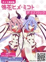 MEIKA Hime and Mikoto Voice Pack download icon (Amazon Japan)