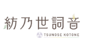 Tsunose Kotone Logo